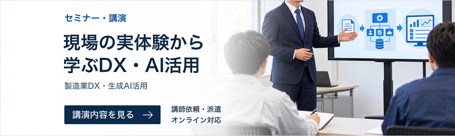 講演・講師